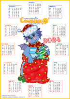 Календарь на 2024 год