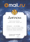 Золотой сайт, диплом от Mail.Ru