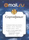 Золотой сайт, сертификат от Mail.Ru