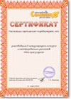 Сертификат участника конкурса Мой край родной